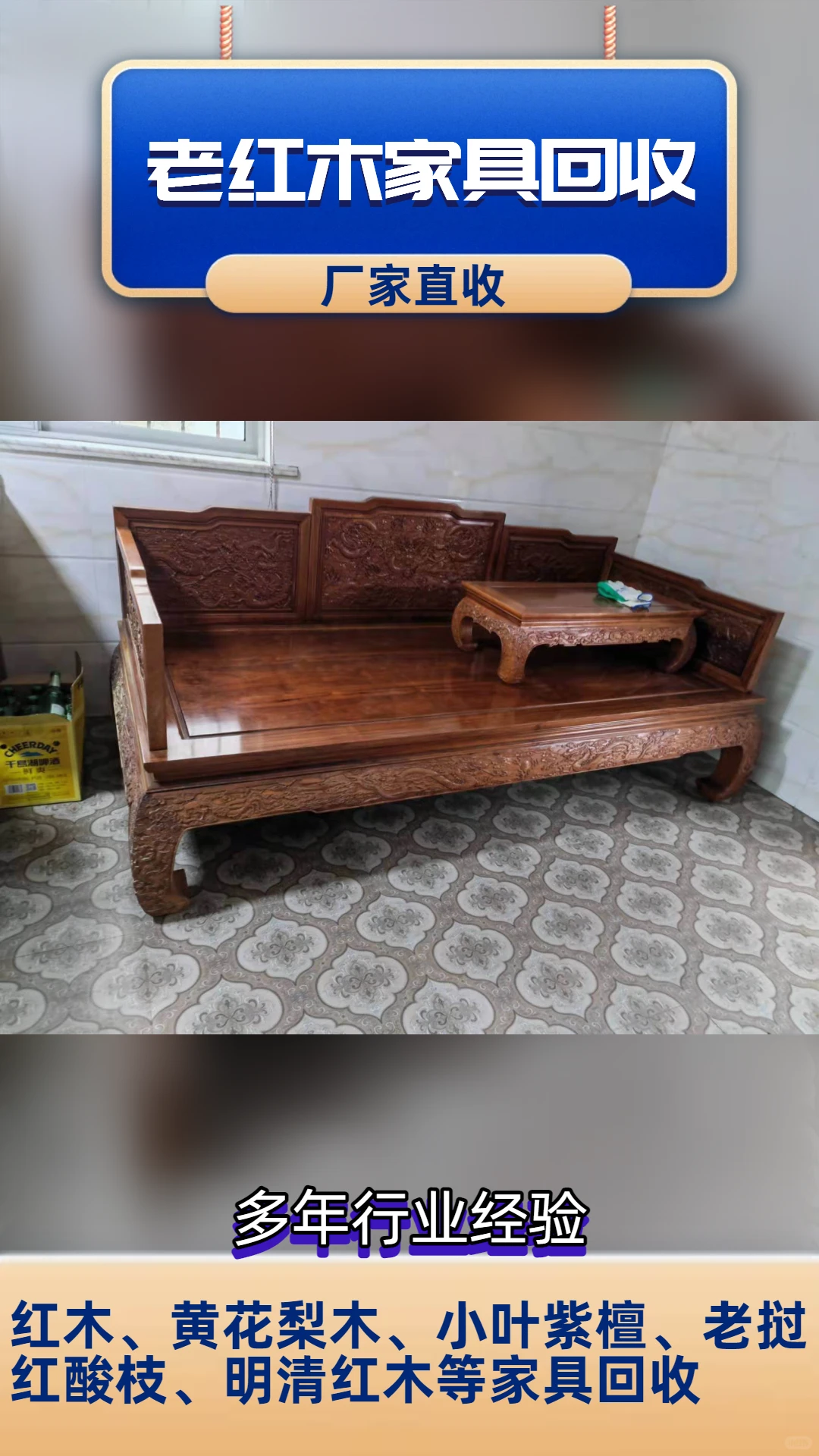长治缅甸花梨木家具回收公司