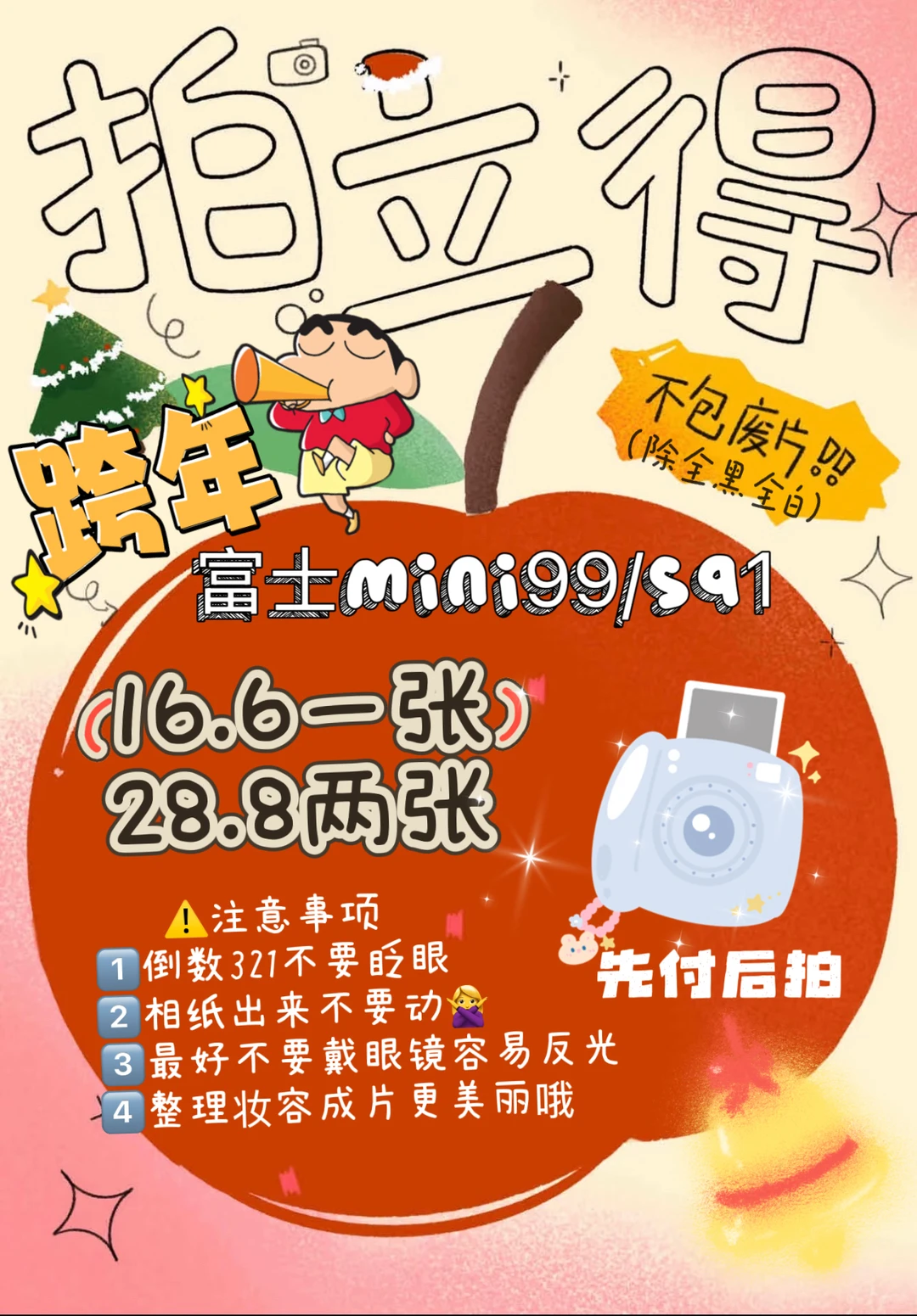 12.30 长治跨年拍立得！一起拍年像吧！🧼🎞️