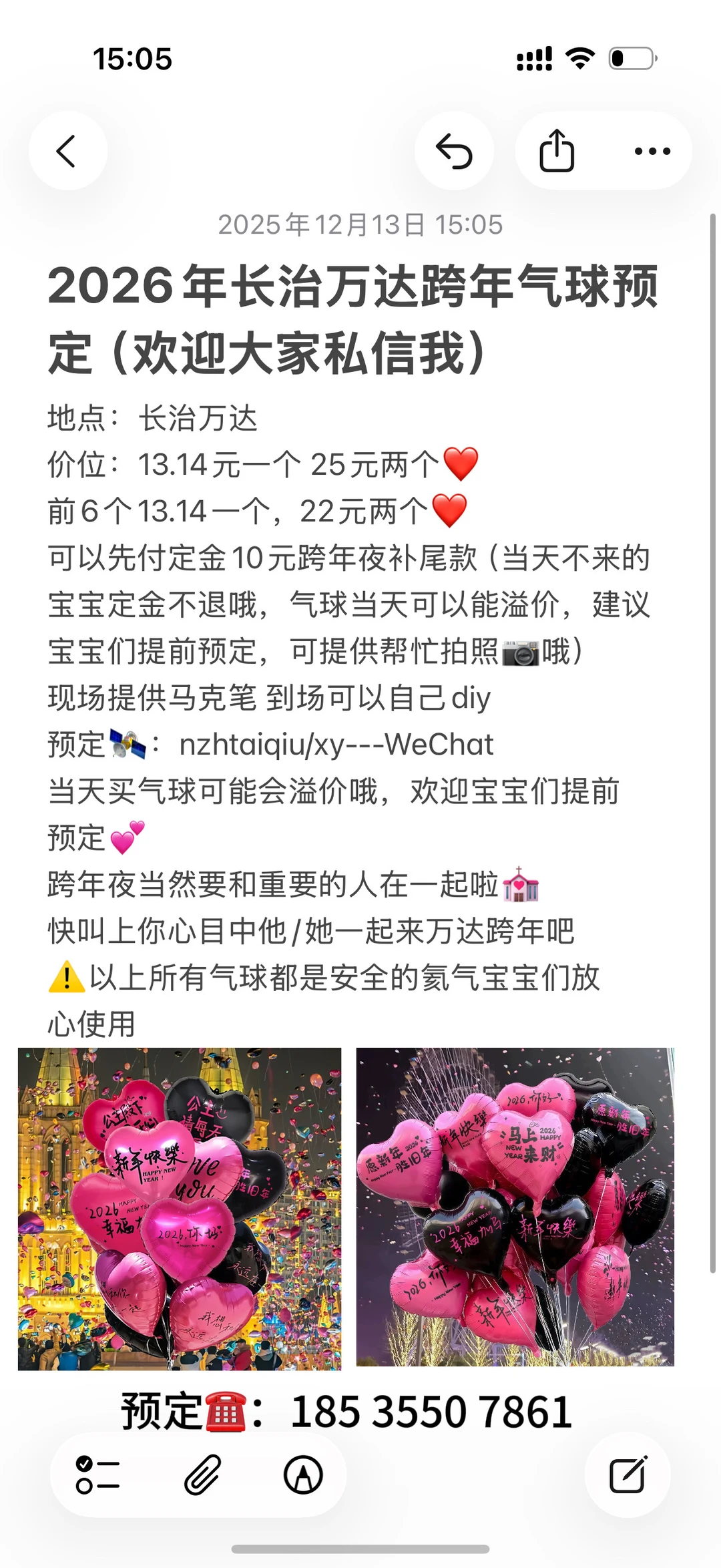 长治跨年夜气球预定来咯～