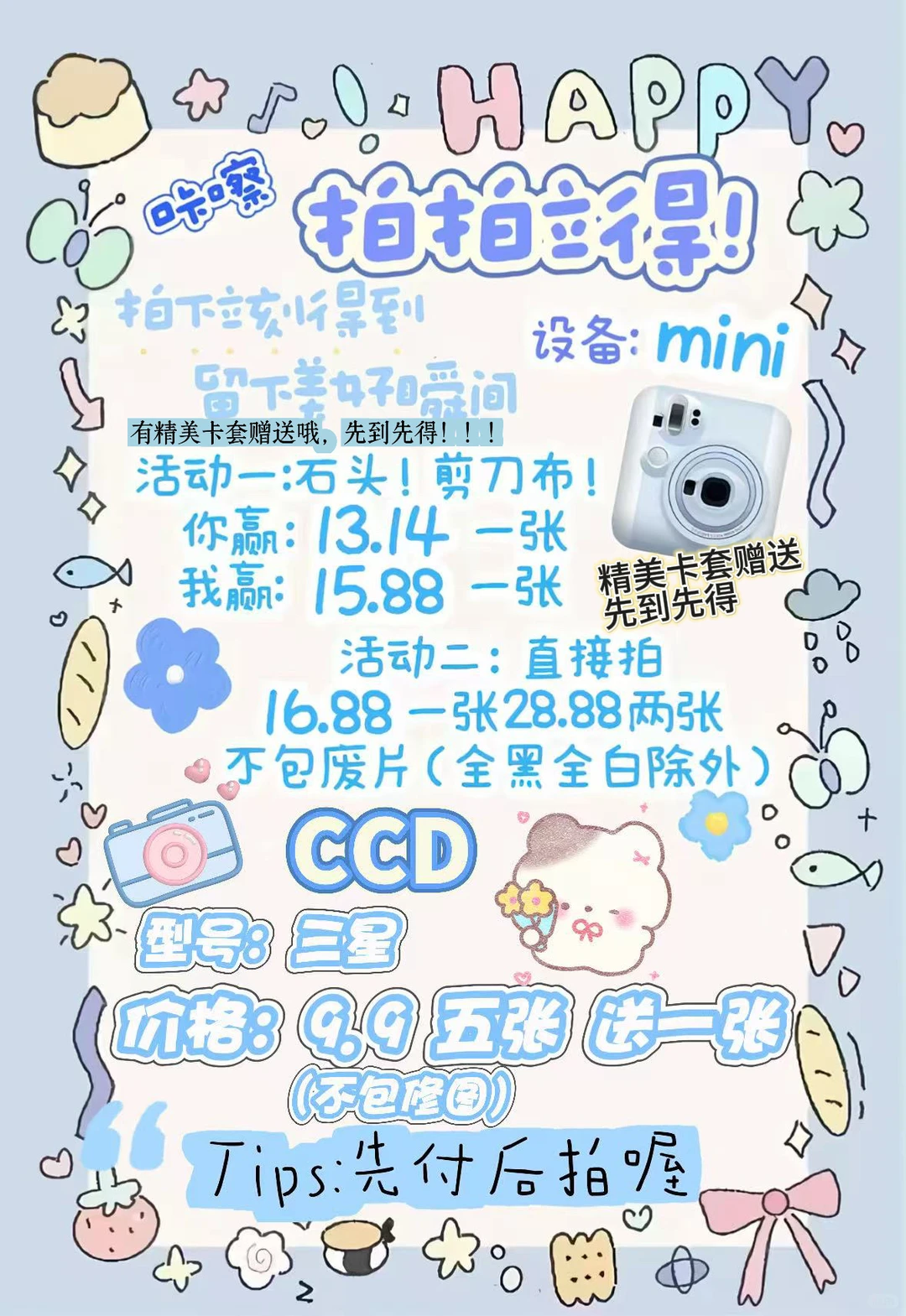长治拍立得CCD跨年等你来拍