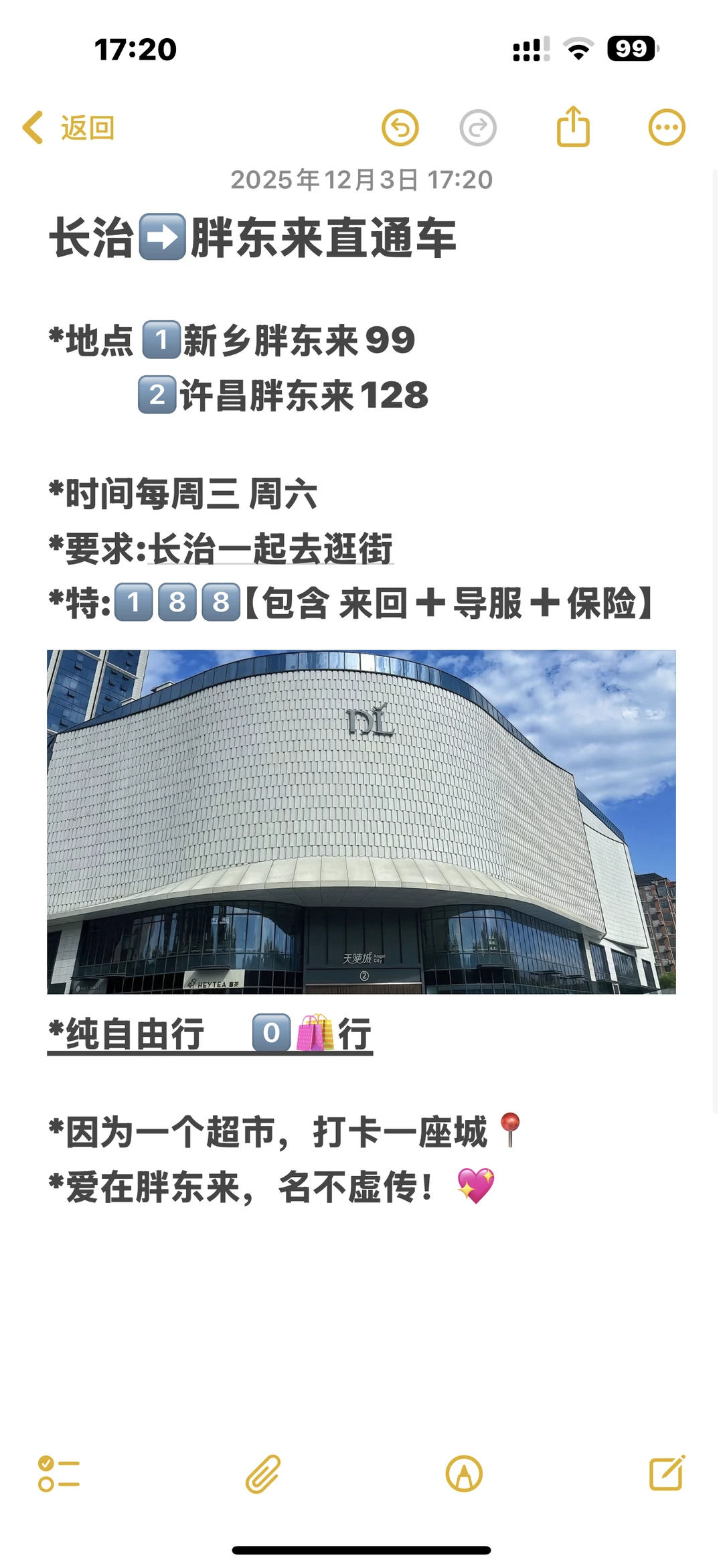 长治到胖东来直通车！