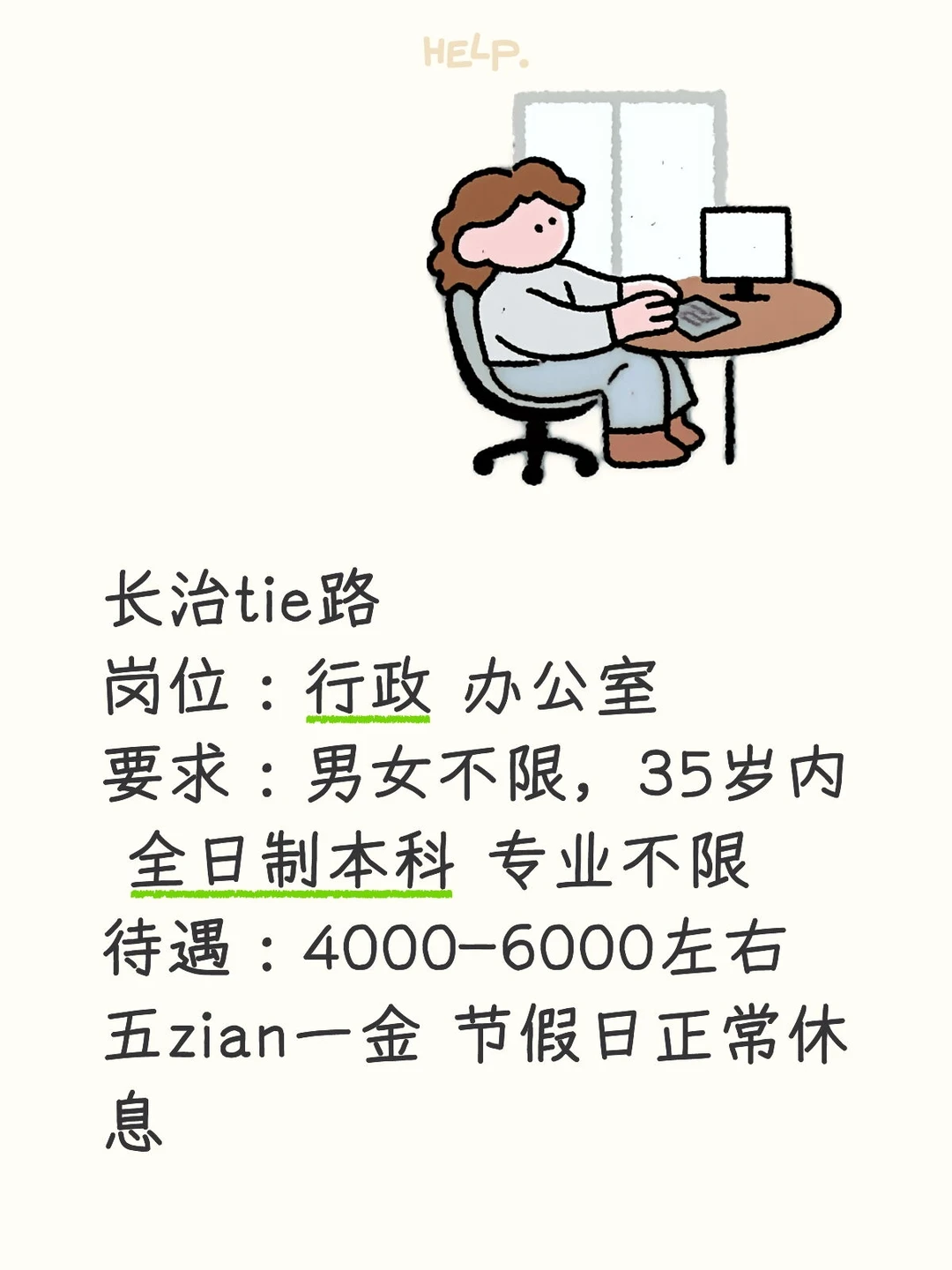 长治铁路局急招，欢迎随时咨询