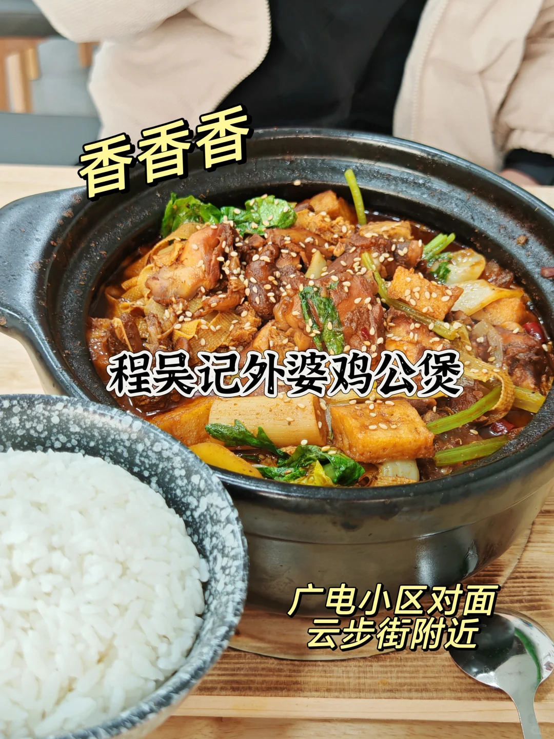 长治新营街这家鸡公煲🔥！我能连吃一周！