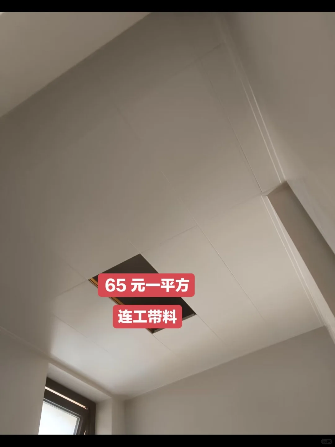 看看这个太原奶油白同色铝扣板吊顶贵么？