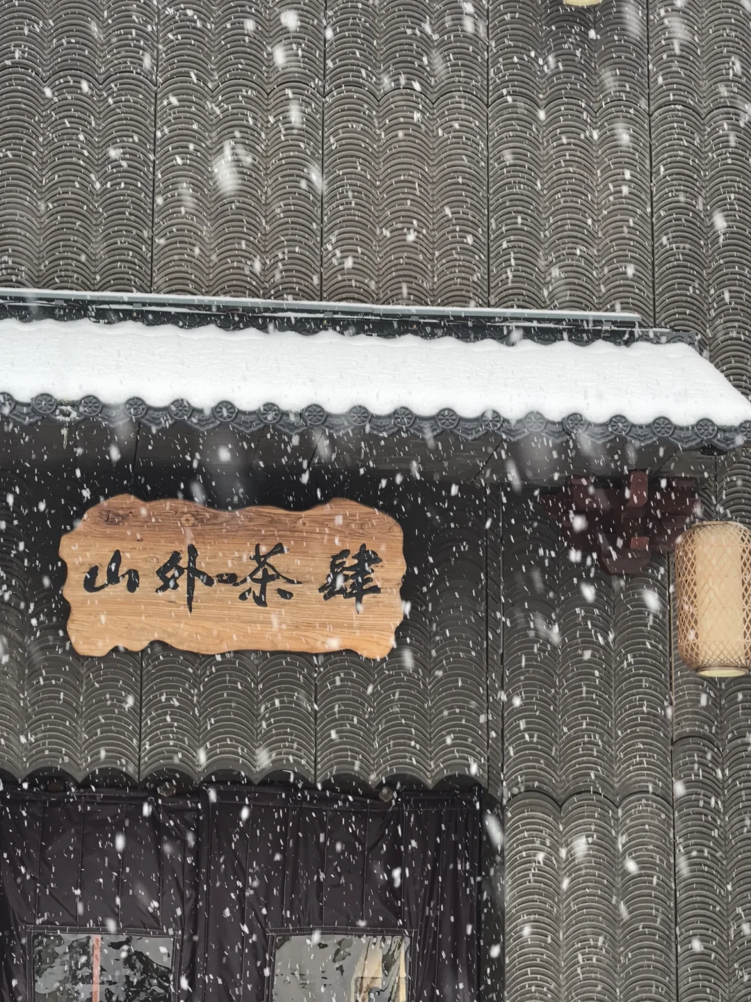 长治的初雪｜我在这家茶馆拍到了