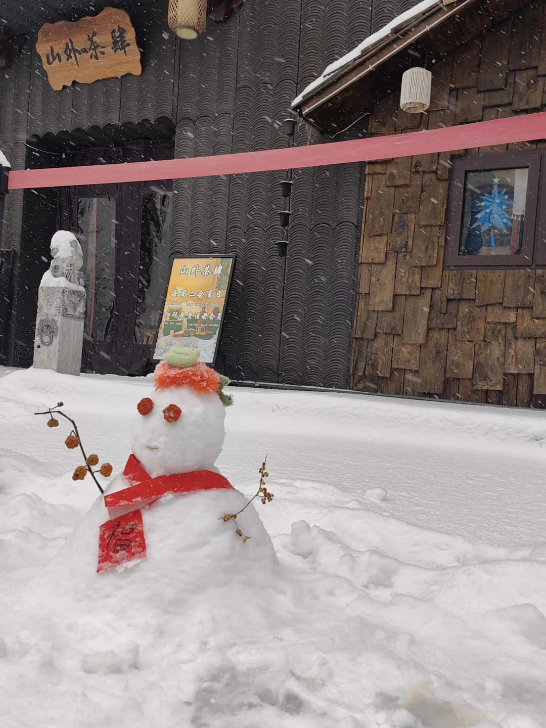 长治的初雪｜我在这家茶馆拍到了