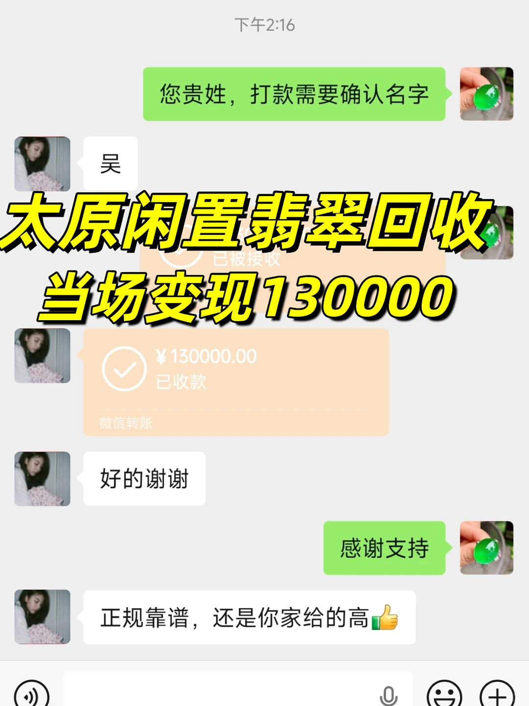 太原靠谱的翡翠回收店，后悔没早点发现！