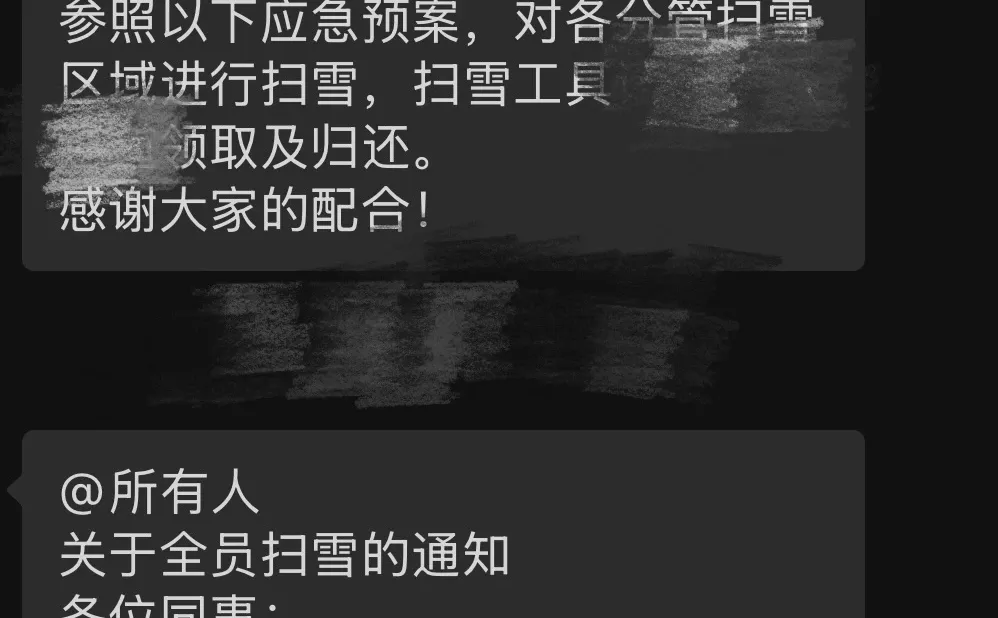 太原的小伙伴你们通知的几点扫雪