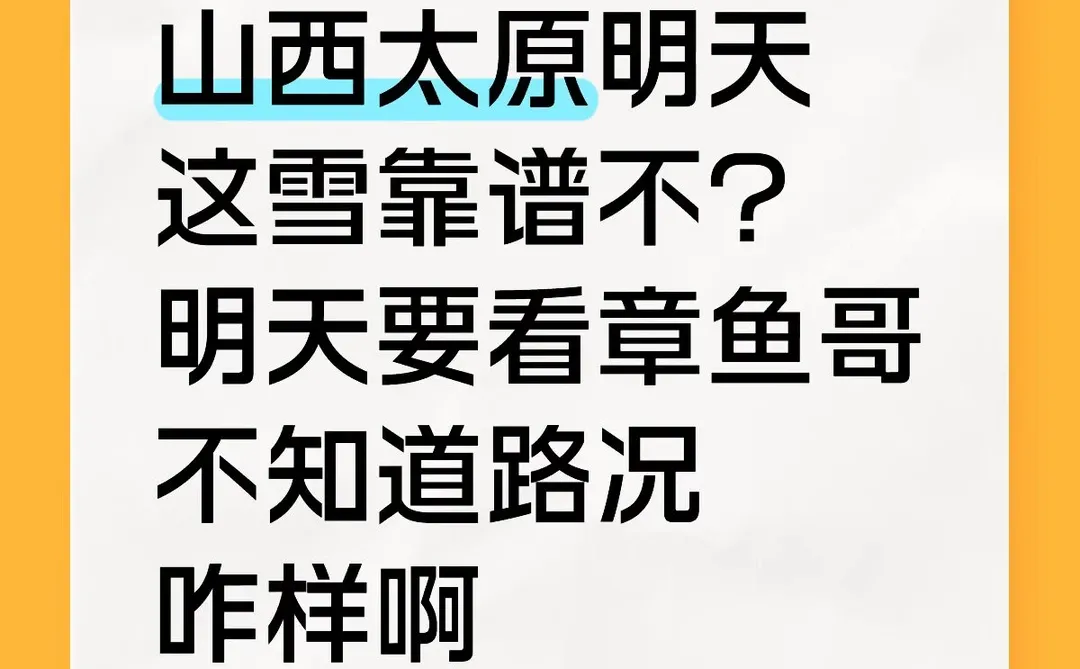 晋A参与这次降雪吗？