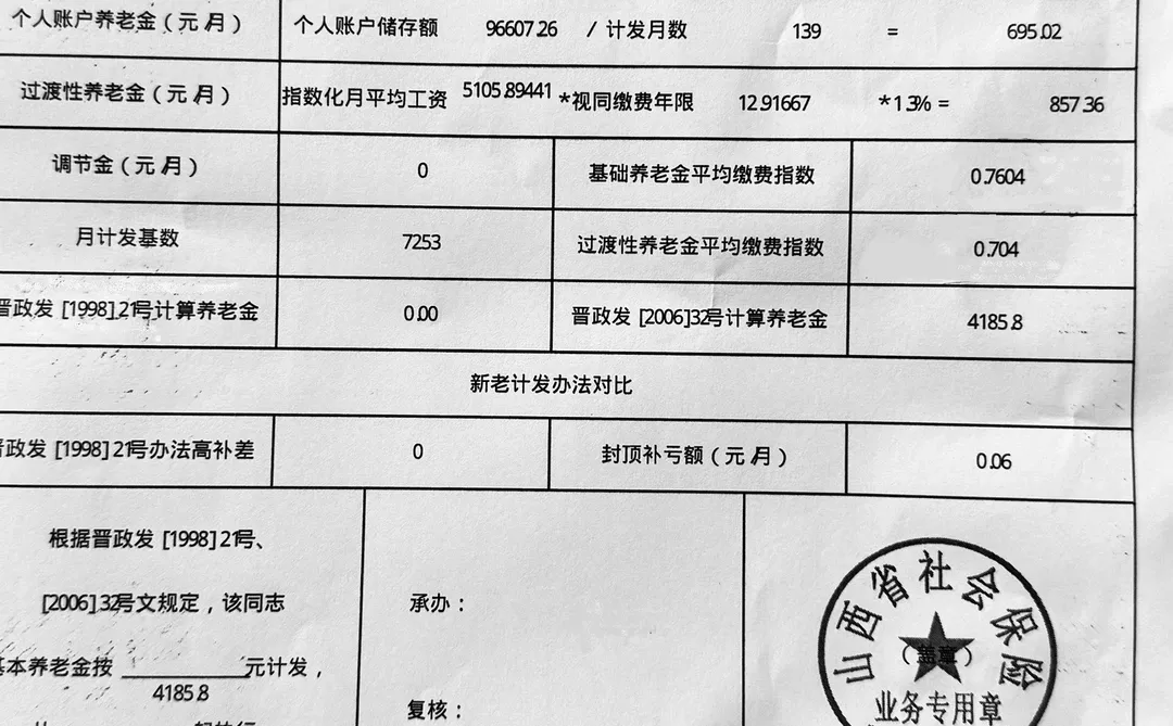 太原职工，41.25年工龄，2025年退休养老金