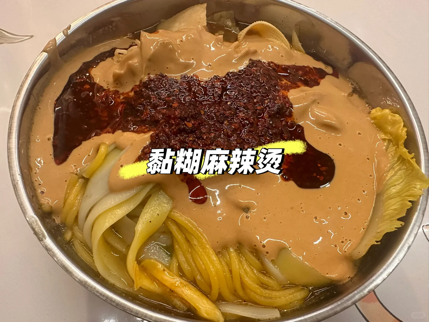 太原美食～黏糊麻辣烫