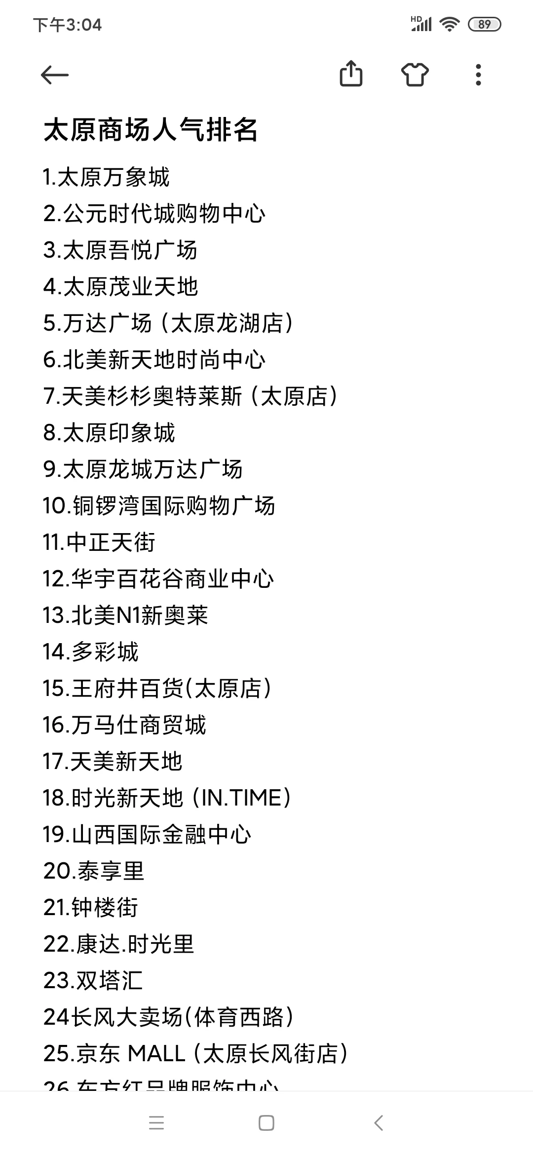 果味逛太原|太原商场人气排名榜