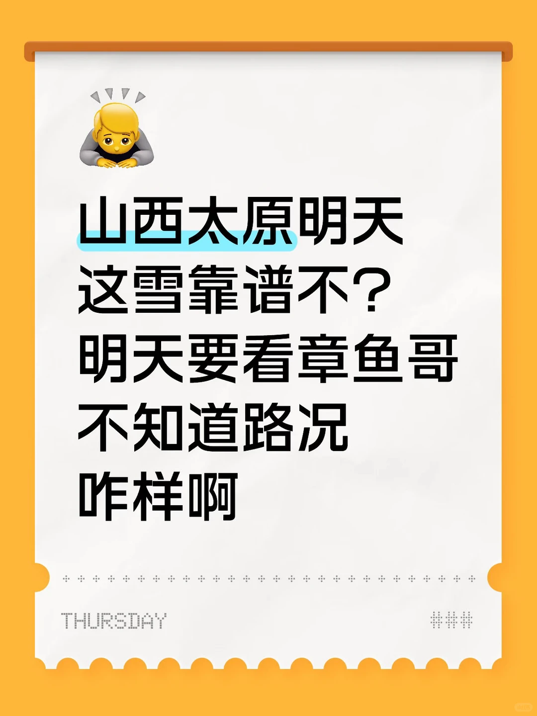 晋A参与这次降雪吗？