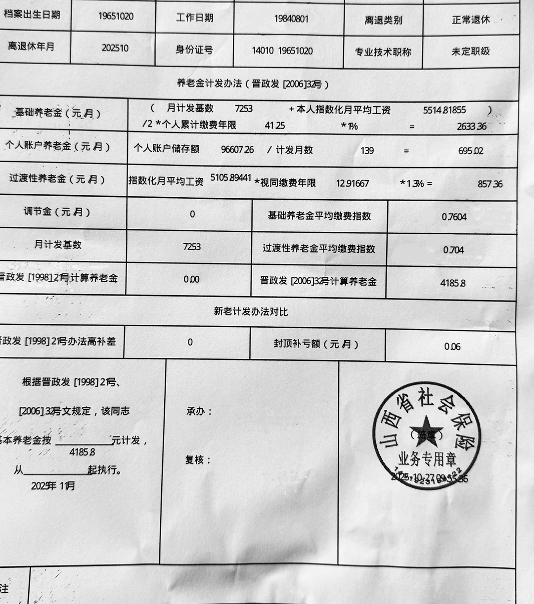 太原职工，41.25年工龄，2025年退休养老金
