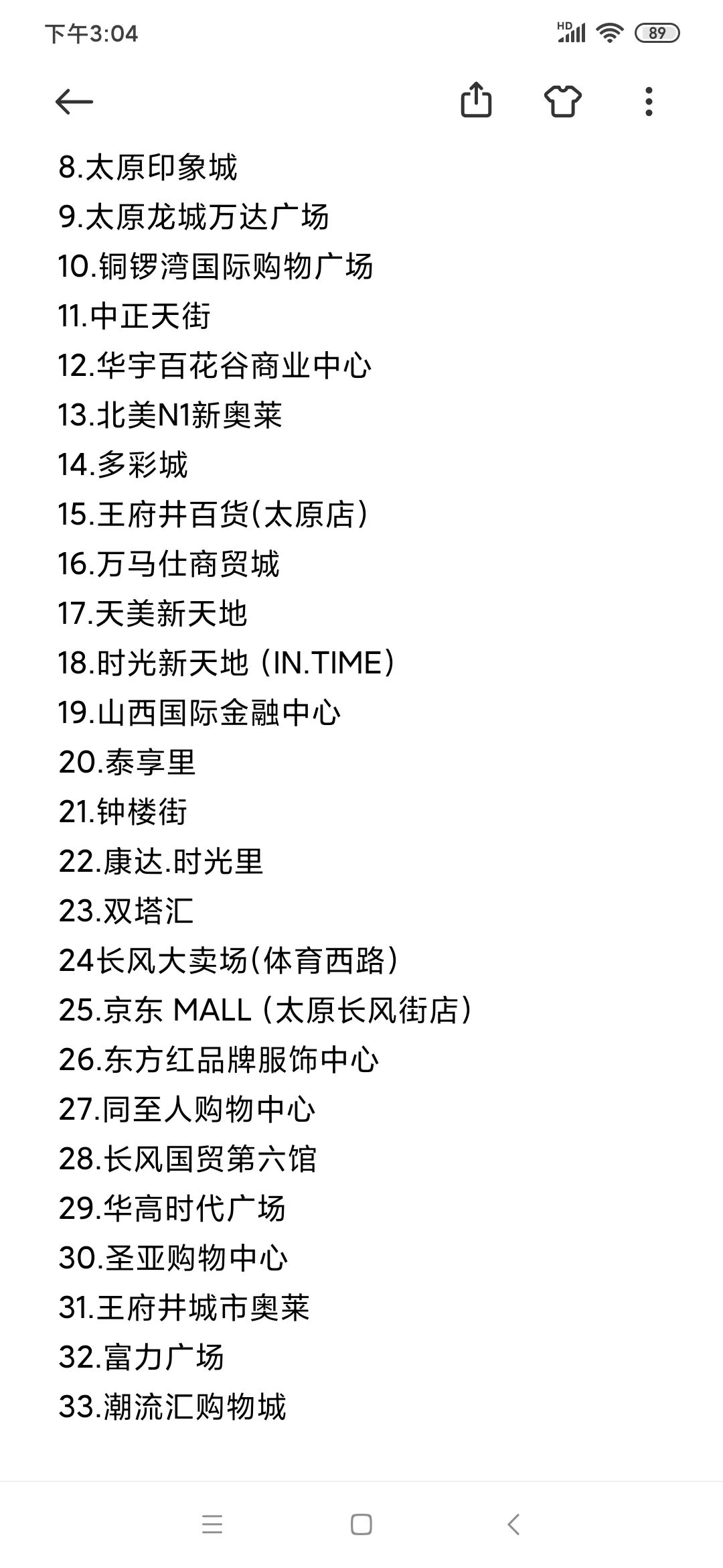 果味逛太原|太原商场人气排名榜