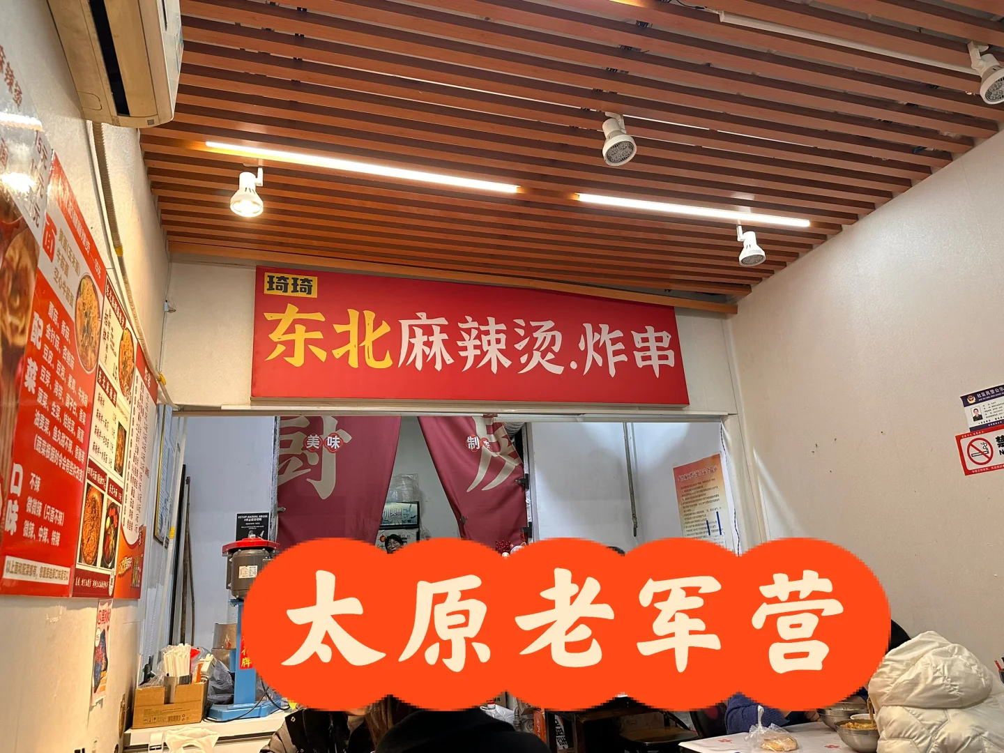 太原美食～黏糊麻辣烫