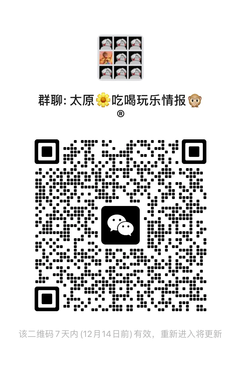 太原🌼吃喝玩乐🖤羊毛外卖🦙饭搭子组+