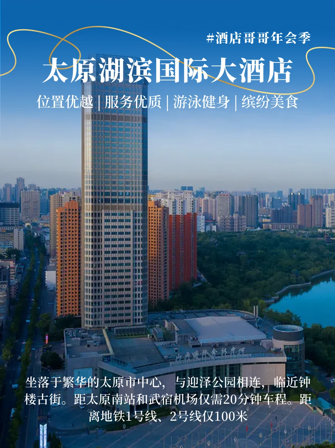 199元自助晚餐券2张 | 太原湖滨国际大酒店