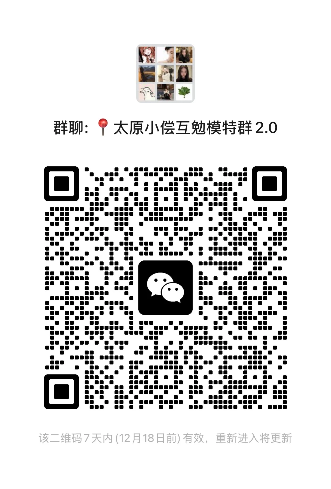 太原互勉模特群