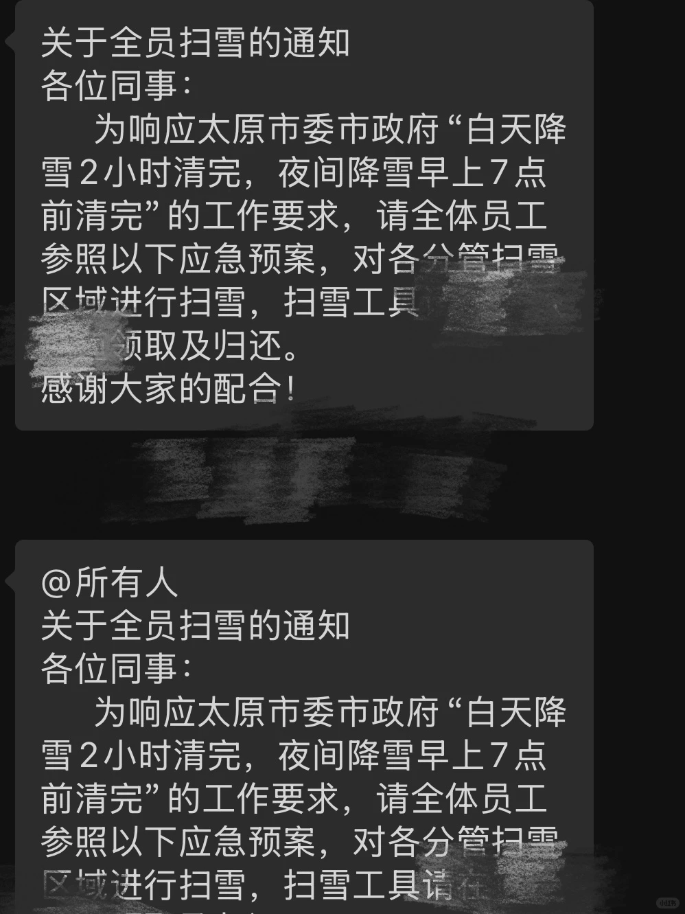 太原的小伙伴你们通知的几点扫雪