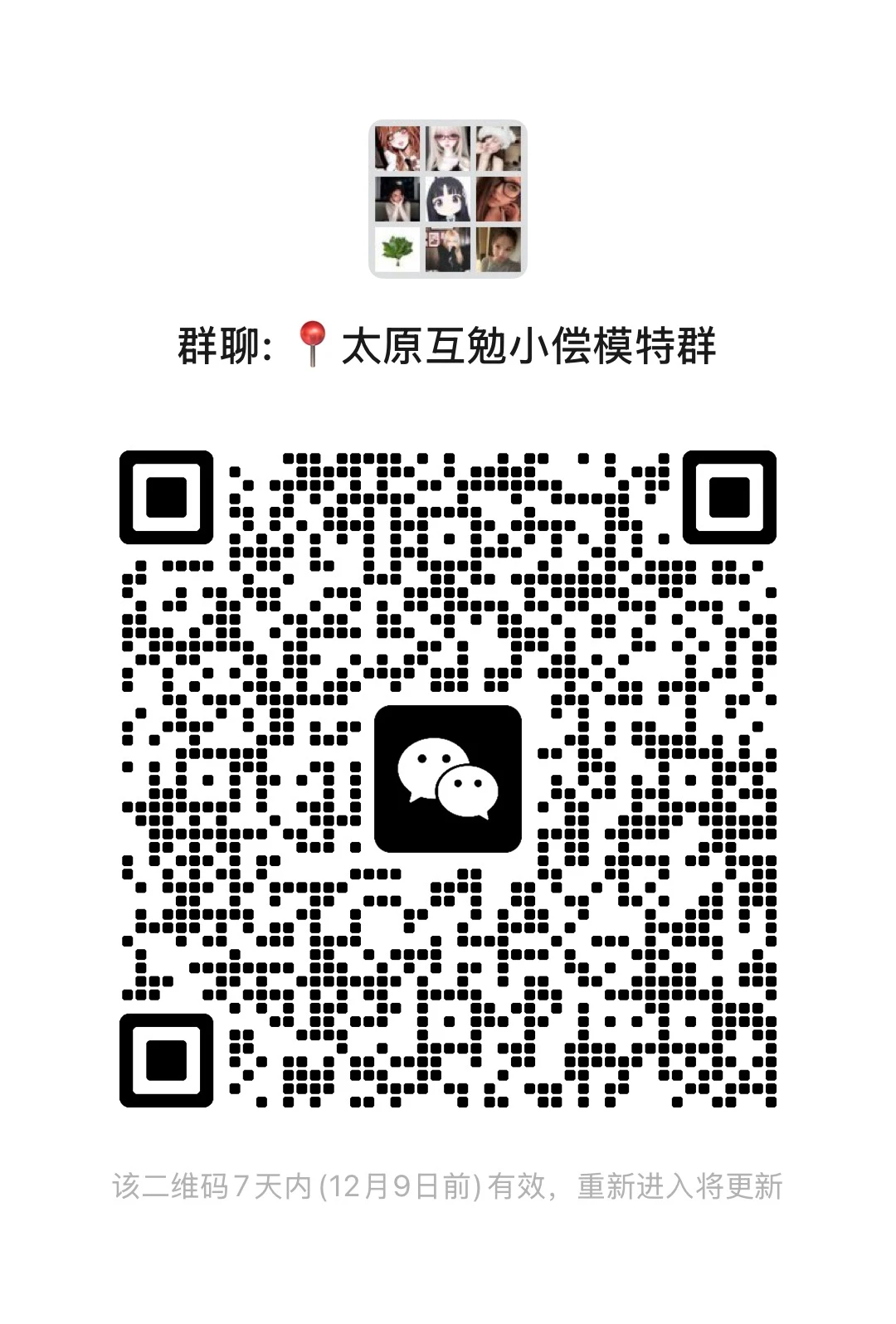 太原互勉模特群