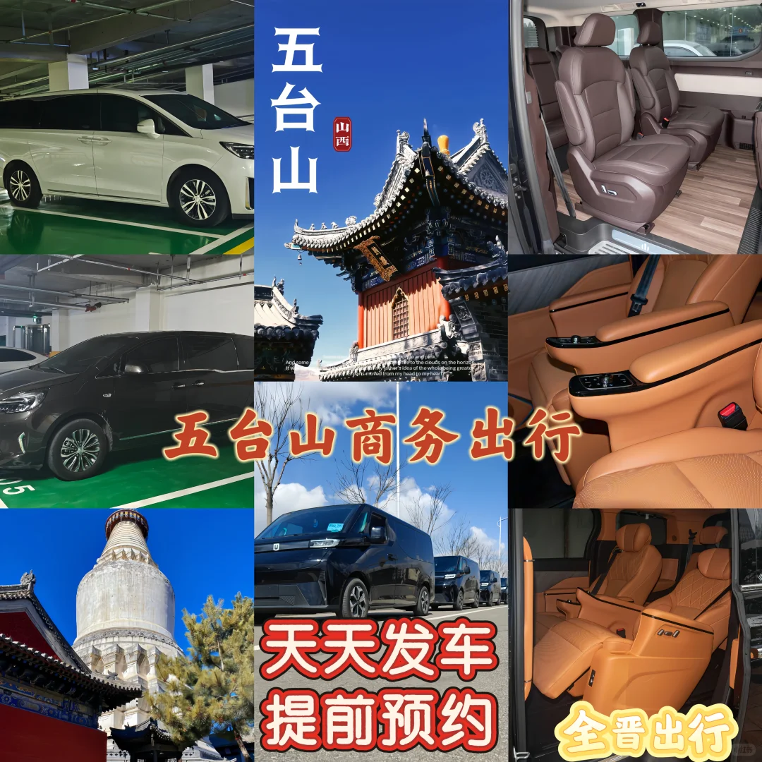 太原→五台山包车拼车全攻略！拒绝踩坑，祈