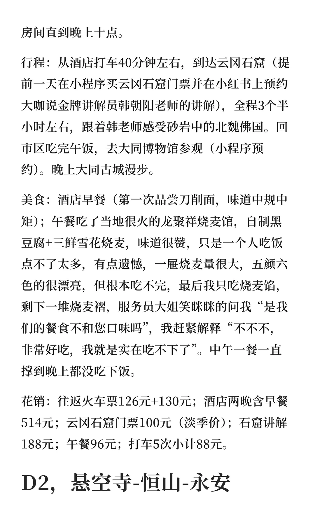 一个人旅行——淡季游大同（三日总攻略）