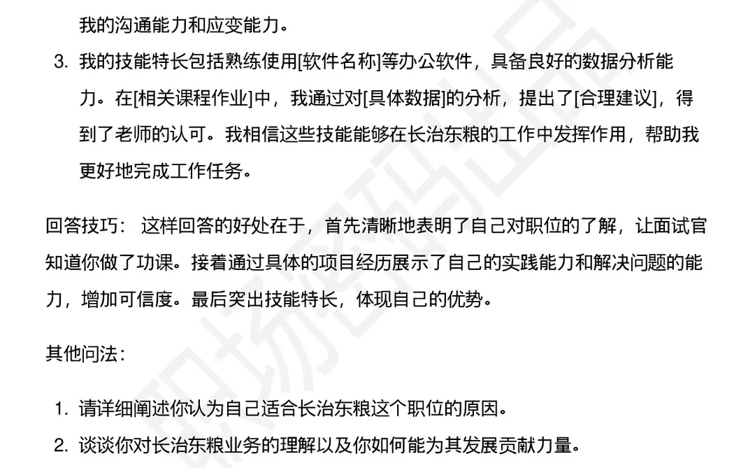 63道长治东粮贸易有限公司高频通用面试题答案