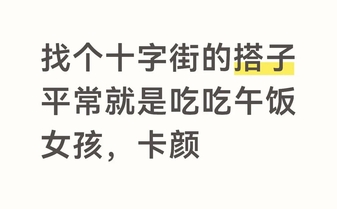 找搭子，速度来