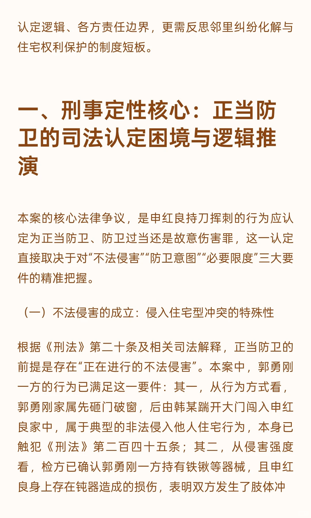 长治“狗咬人反杀案”：正当防卫边界与多重