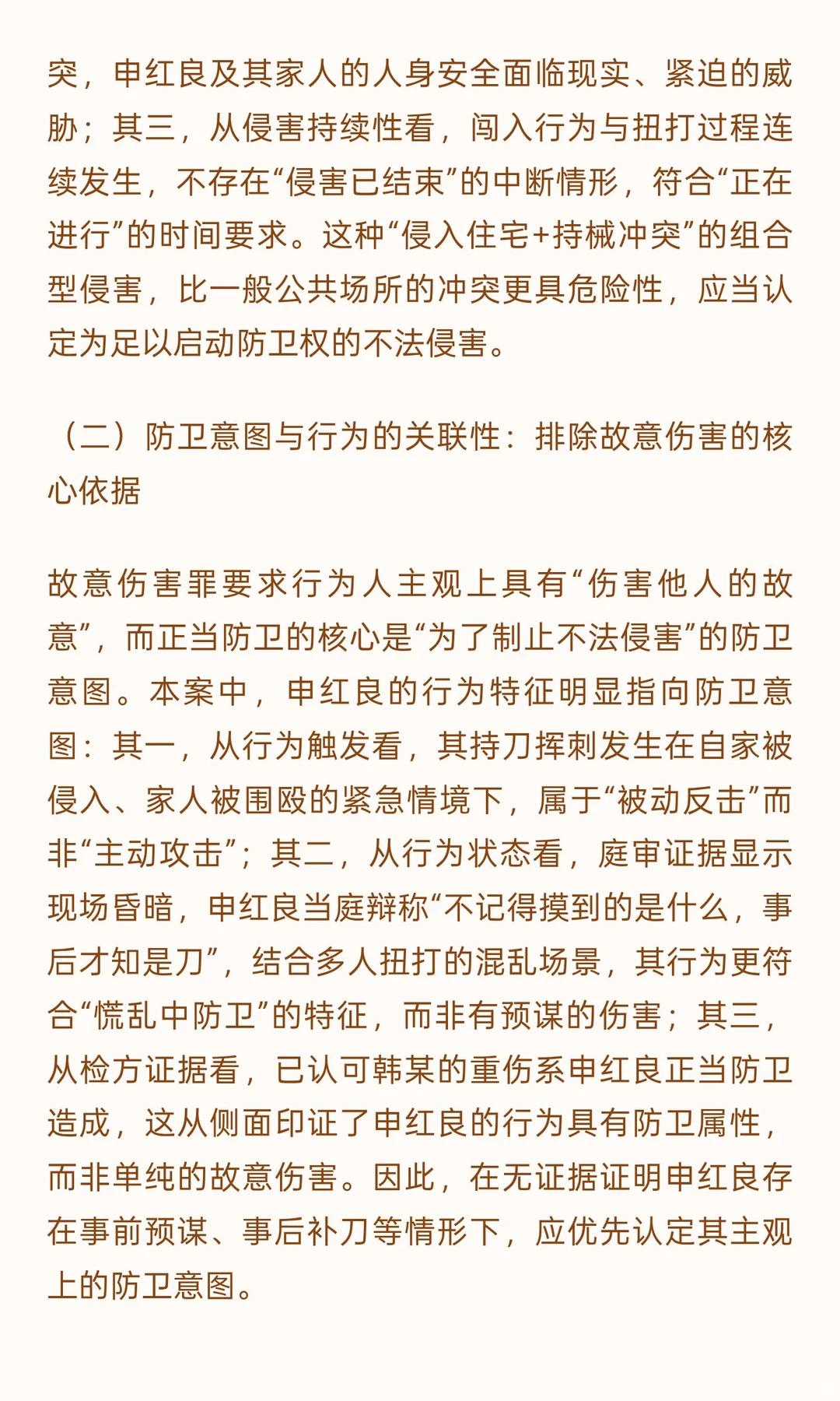 长治“狗咬人反杀案”：正当防卫边界与多重