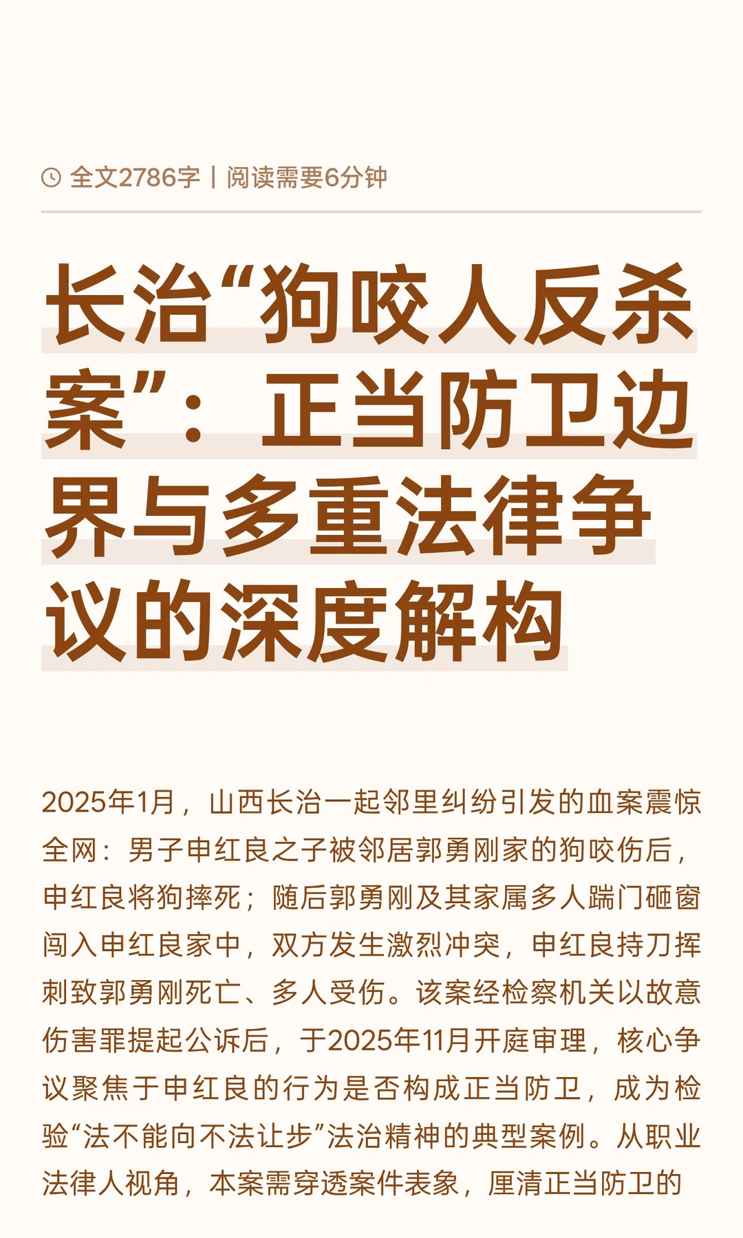 长治“狗咬人反杀案”：正当防卫边界与多重