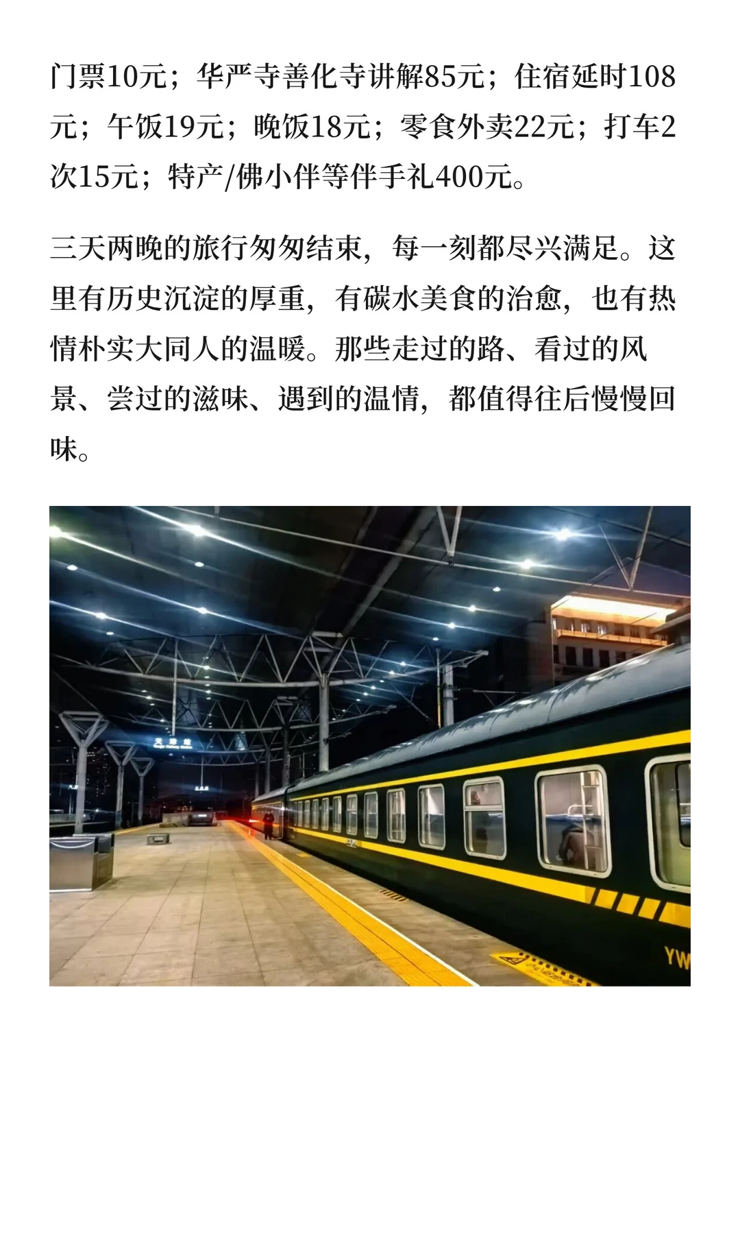 一个人旅行——淡季游大同（三日总攻略）