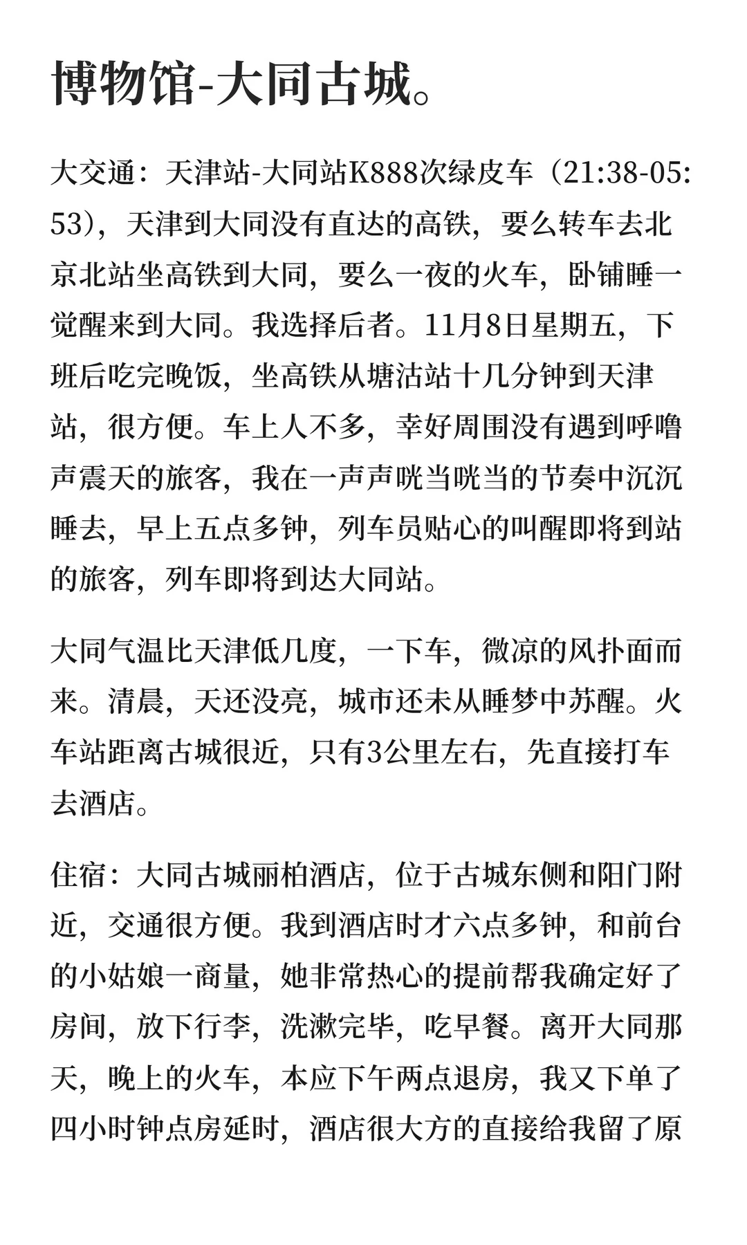 一个人旅行——淡季游大同（三日总攻略）