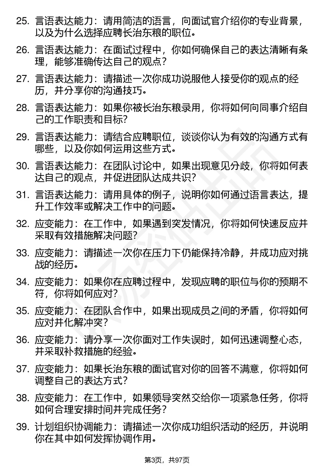 63道长治东粮贸易有限公司高频通用面试题答案