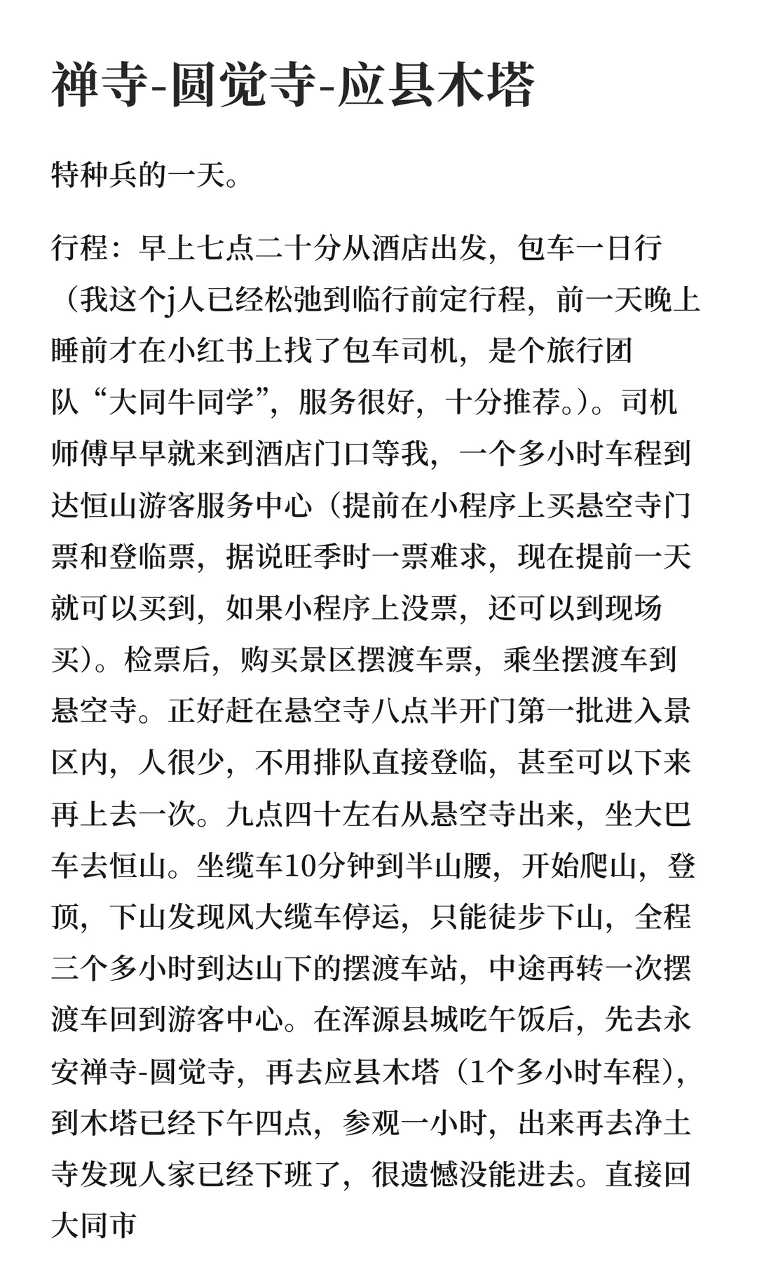 一个人旅行——淡季游大同（三日总攻略）