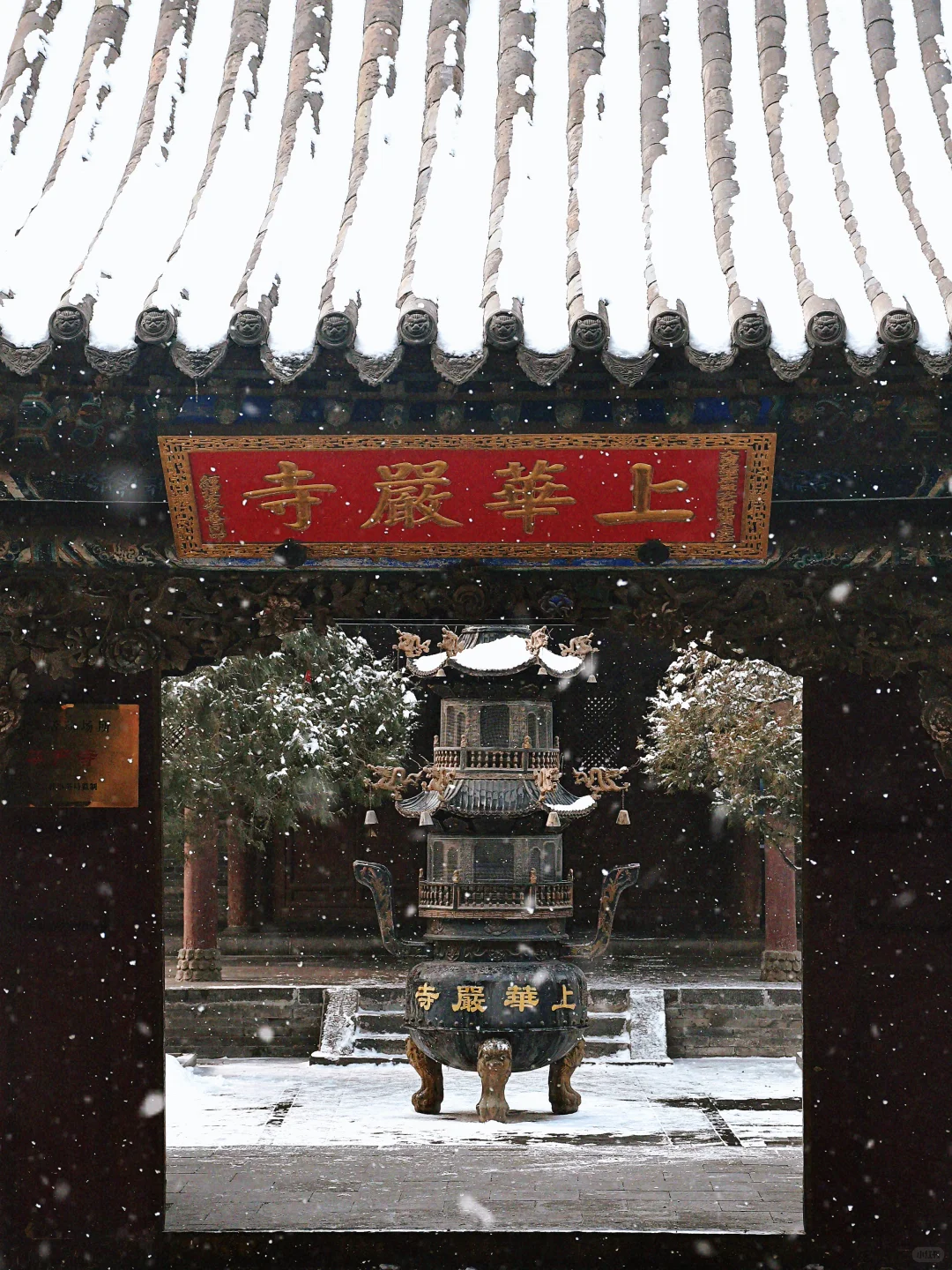 大雪入华严❄️