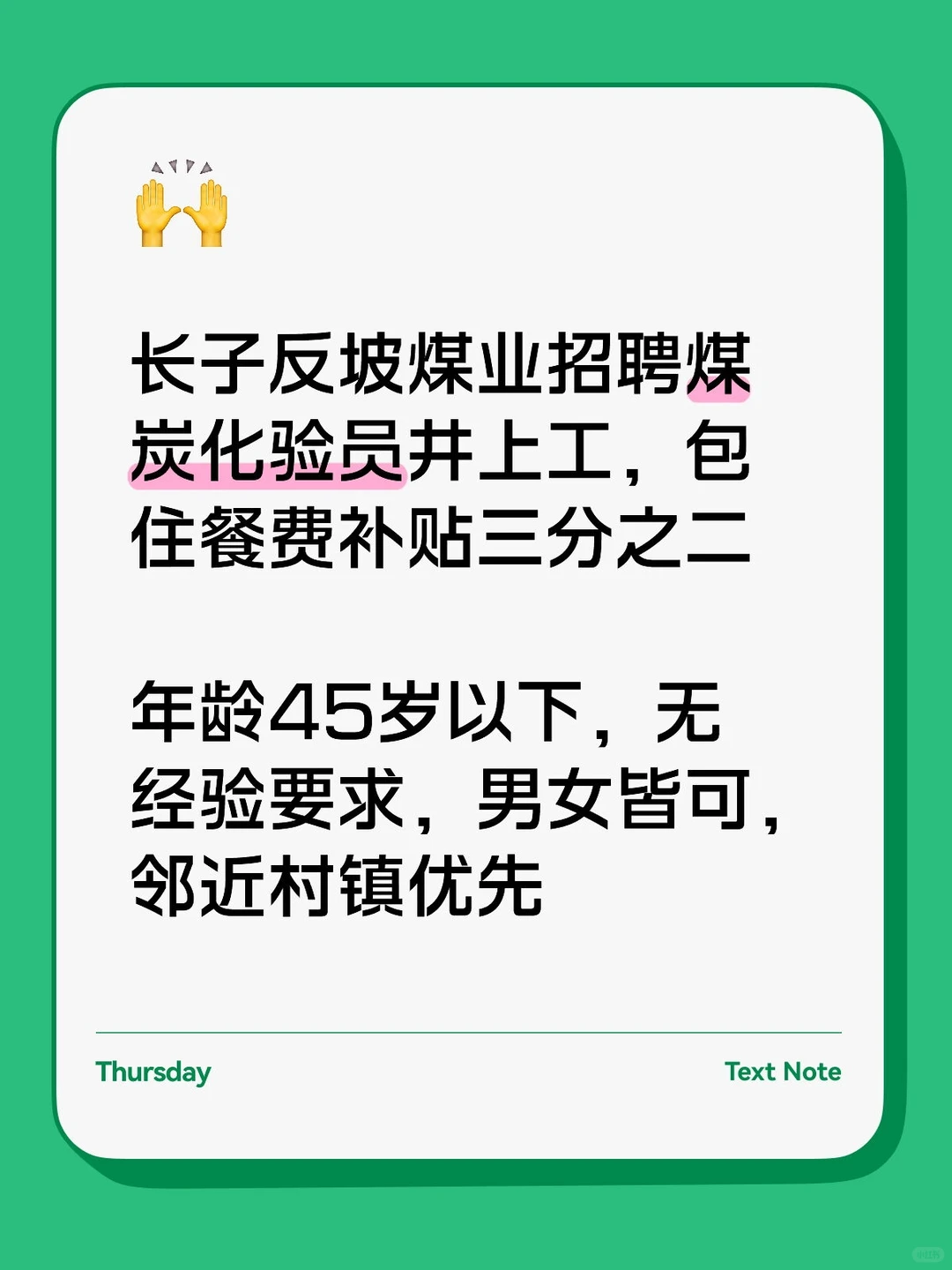 长子县反坡煤业招聘井上化验员