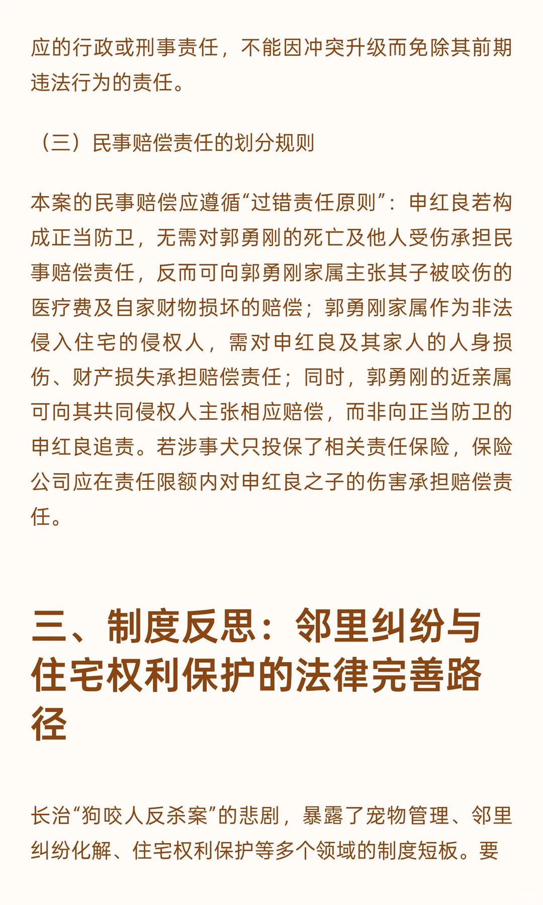 长治“狗咬人反杀案”：正当防卫边界与多重