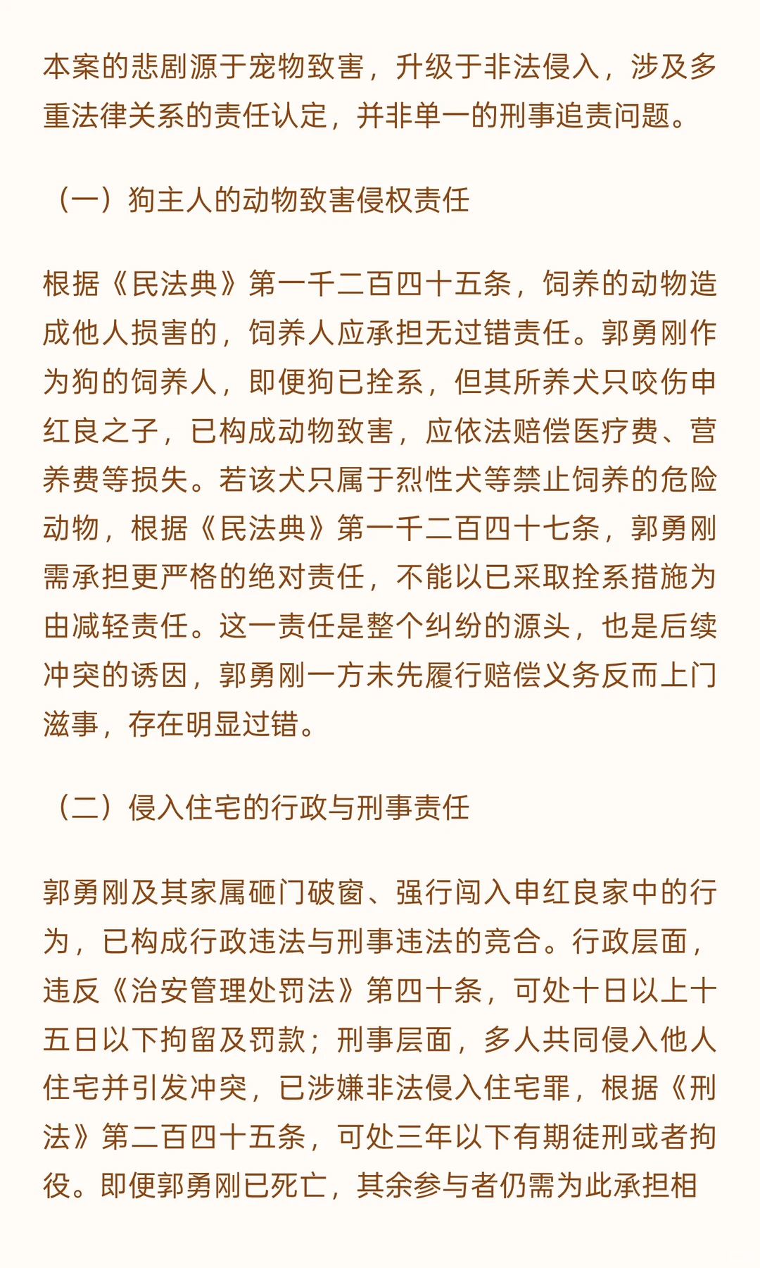 长治“狗咬人反杀案”：正当防卫边界与多重