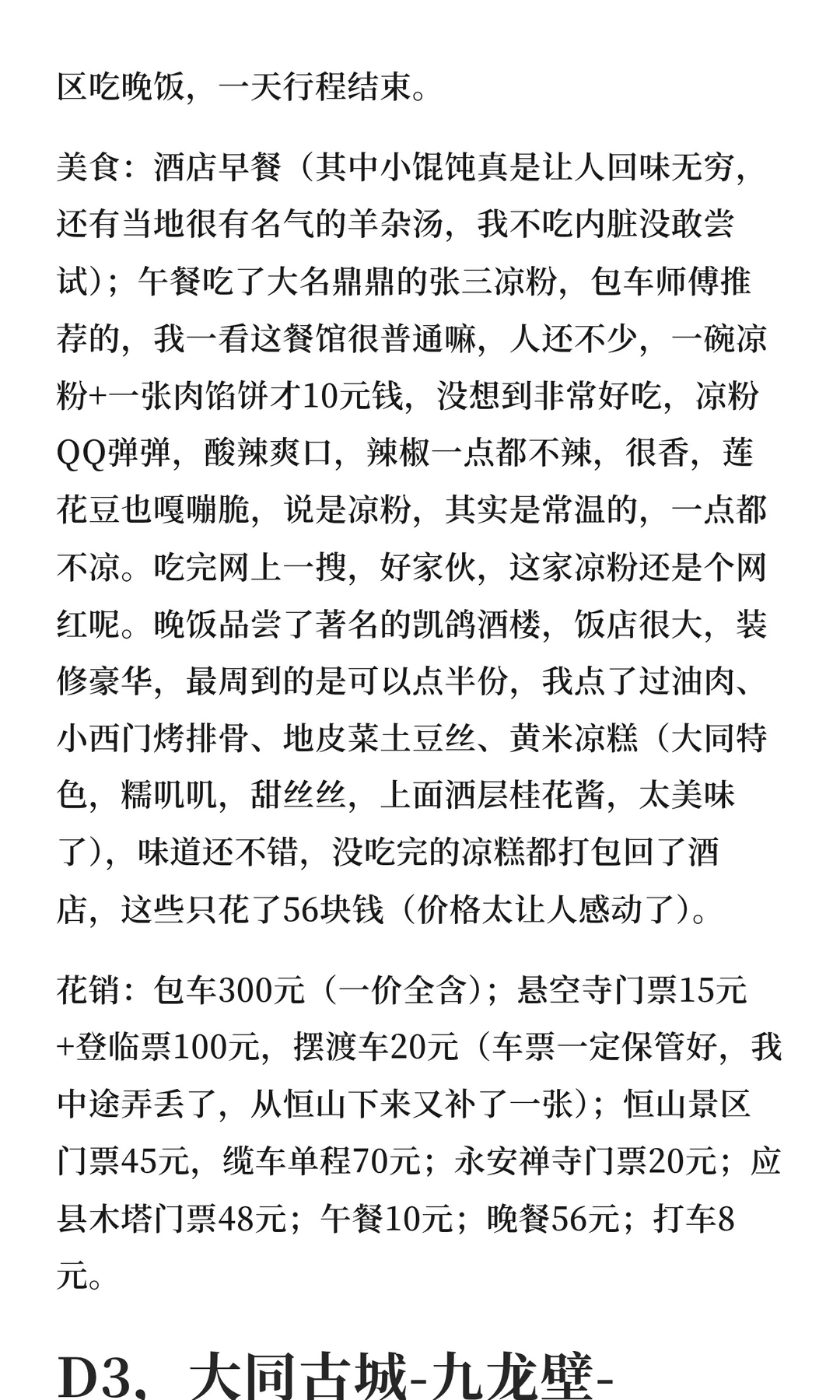 一个人旅行——淡季游大同（三日总攻略）