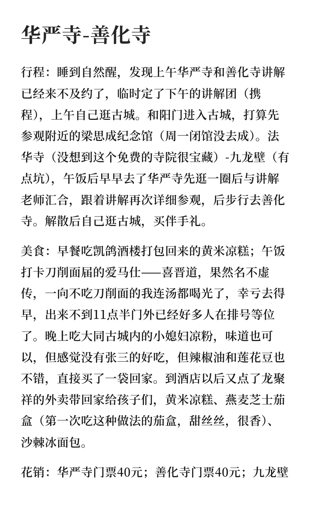 一个人旅行——淡季游大同（三日总攻略）