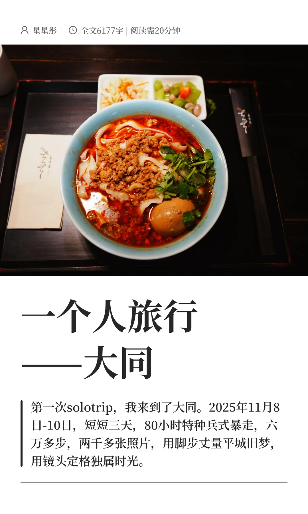 一个人旅行——淡季游大同（三日总攻略）