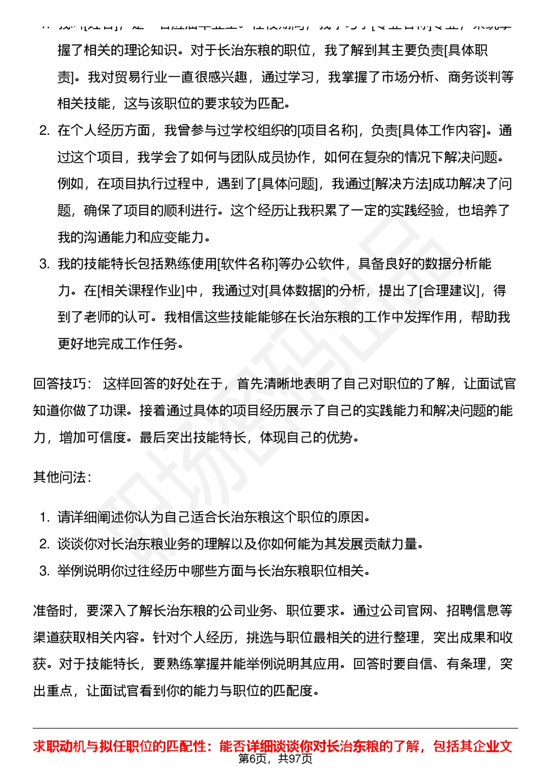 63道长治东粮贸易有限公司高频通用面试题答案