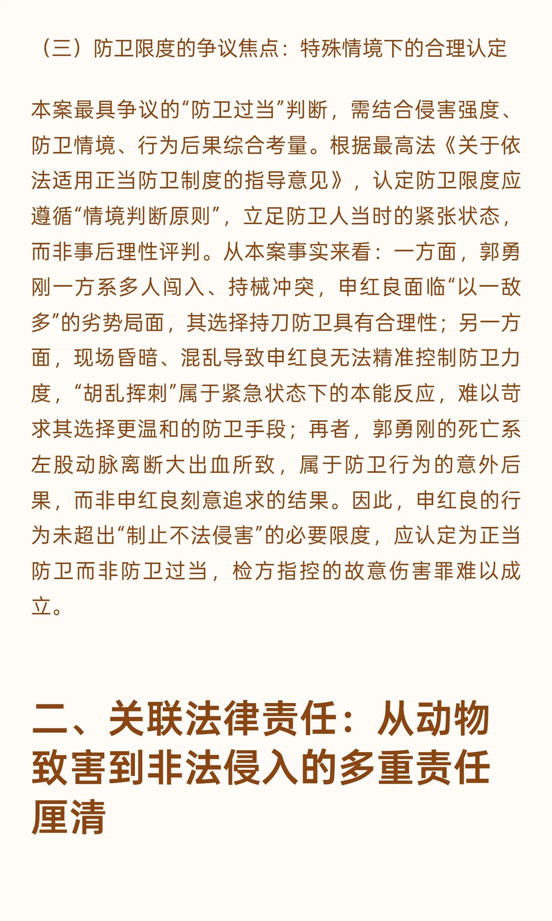 长治“狗咬人反杀案”：正当防卫边界与多重