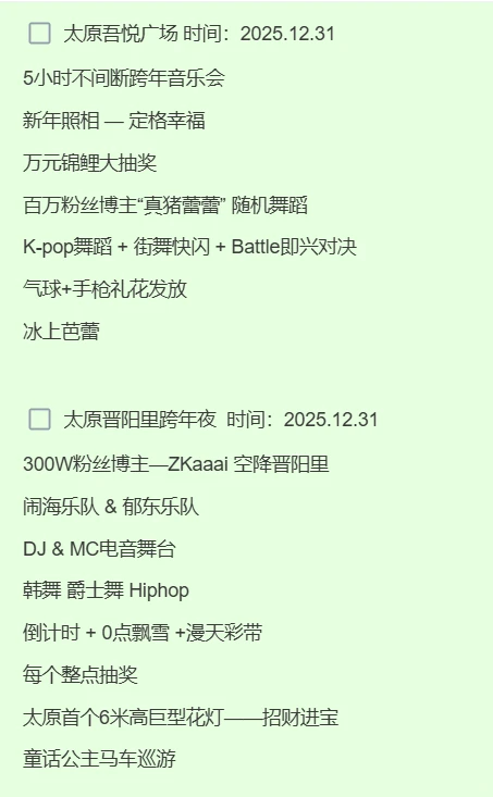 最新整理】太原跨年举办活动能玩能吃的地方