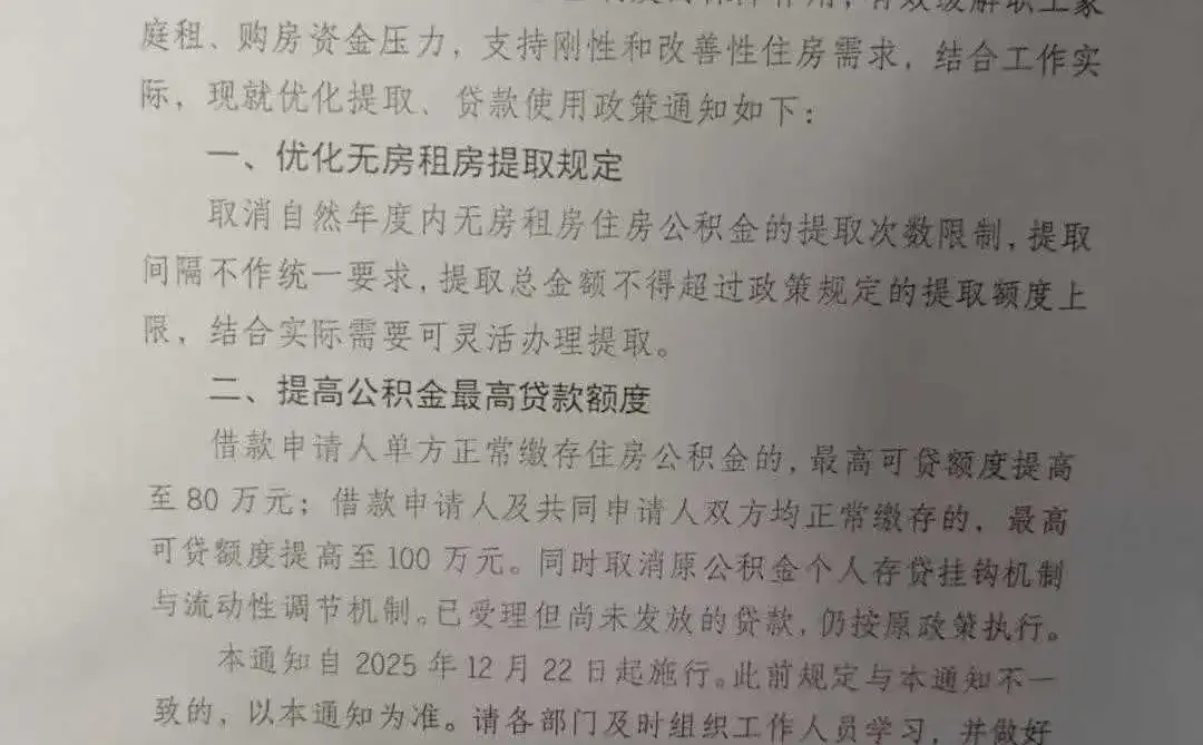 长治公积金又出新政啦