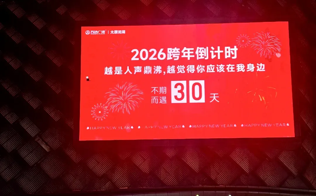 只剩30天！今年终极仪式感正在紧急加载…
