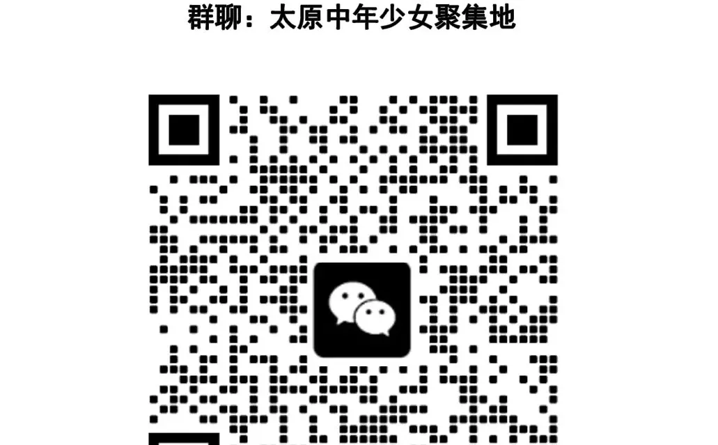 太原同城找搭子，约起！