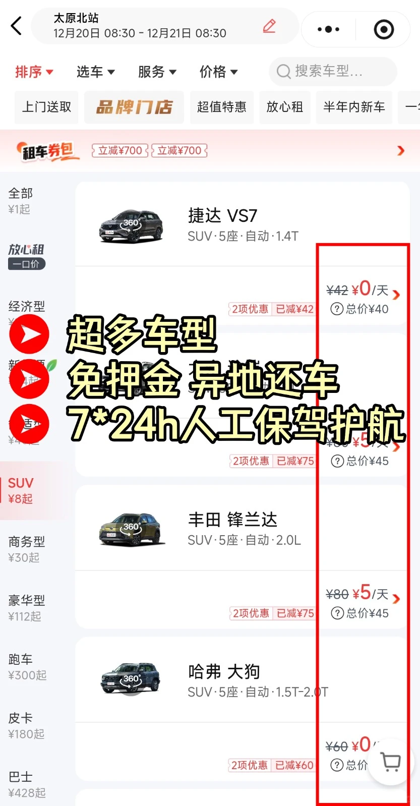 太原租车价格💰人均40太原租车攻略🚗